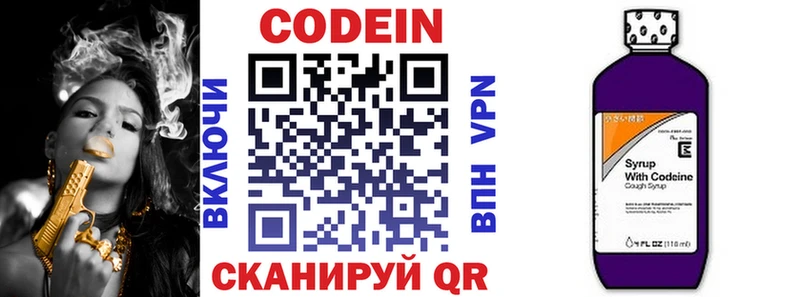 дарнет шоп Пустошка Codein напиток Lean (лин)